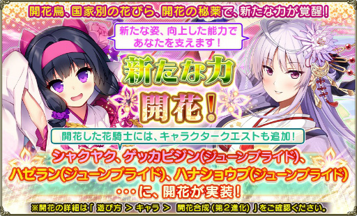 画像ギャラリー No.008のサムネイル画像 / 「FLOWER KNIGHT GIRL」,新イベント“ニューイヤーゲーム!”開催