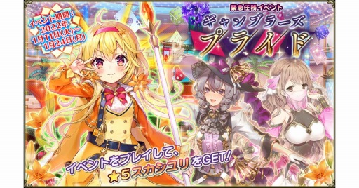 画像ギャラリー No.001のサムネイル画像 / 「FLOWER KNIGHT GIRL」新イベント“ギャンブラーズプライド”が開催に