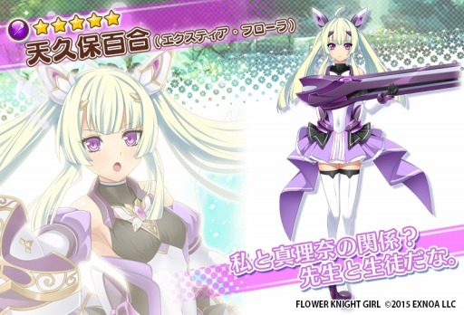 画像ギャラリー No.005のサムネイル画像 / 「FLOWER KNIGHT GIRL」,光翼戦姫エクスティア3コラボイベントが本日スタート