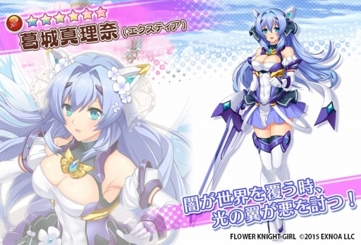 画像ギャラリー No.006のサムネイル画像 / 「FLOWER KNIGHT GIRL」,光翼戦姫エクスティア3コラボイベントが本日スタート