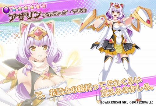 画像ギャラリー No.007のサムネイル画像 / 「FLOWER KNIGHT GIRL」,光翼戦姫エクスティア3コラボイベントが本日スタート