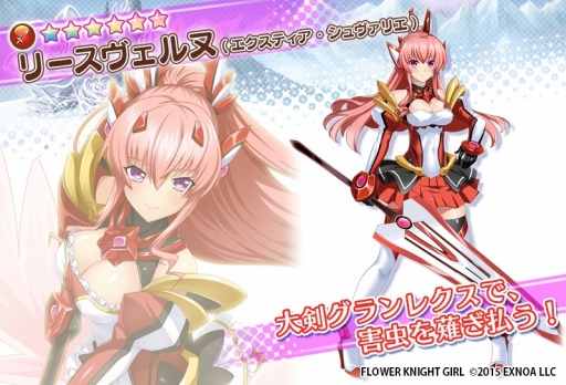 画像ギャラリー No.008のサムネイル画像 / 「FLOWER KNIGHT GIRL」,光翼戦姫エクスティア3コラボイベントが本日スタート