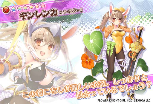 画像ギャラリー No.005のサムネイル画像 / 「FLOWER KNIGHT GIRL」,イベント“跳べ兎!南国エッグレース”開催中