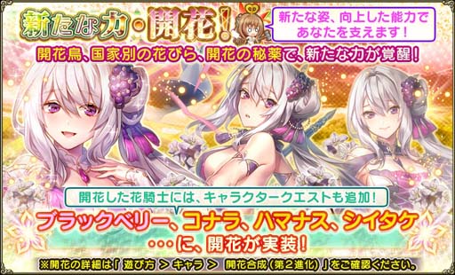 画像ギャラリー No.007のサムネイル画像 / 「FLOWER KNIGHT GIRL」,イベント“跳べ兎!南国エッグレース”開催中