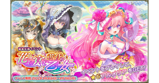 画像ギャラリー No.001のサムネイル画像 / 「FLOWER KNIGHT GIRL」，新イベント“花と宴と黄昏の乙女”を開催
