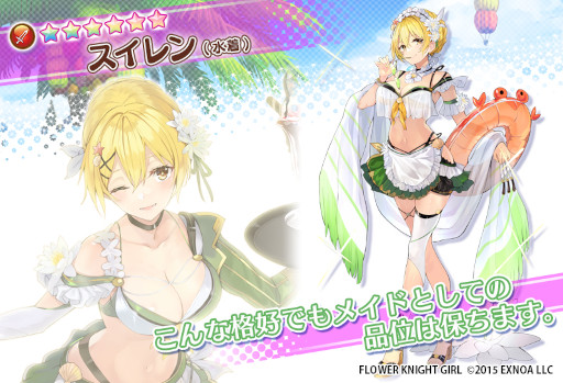 画像ギャラリー No.006のサムネイル画像 / 「FLOWER KNIGHT GIRL」,イベント“ドキドキ★無人島バカンス!”を開催