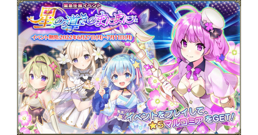 画像ギャラリー No.001のサムネイル画像 / 「FLOWER KNIGHT GIRL」，イベント“星の導きのまにまに”を開催
