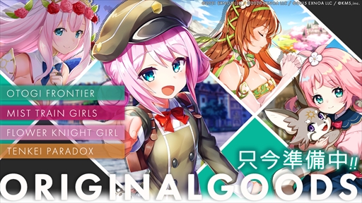 画像ギャラリー No.007のサムネイル画像 / KMS，「オトフロ」「ミストレ」「花騎士」「テンパラ」の新作グッズ情報を公開。プレゼントキャンペーンの実施も