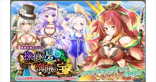 画像ギャラリー No.001のサムネイル画像 / 「FLOWER KNIGHT GIRL」，アップデートを実施。新イベント「探偵の夏、海賊の宝」の開催も