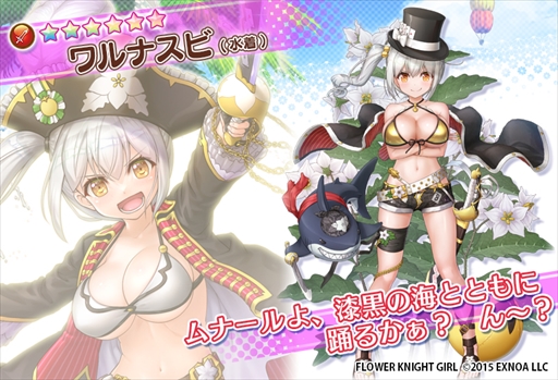 画像ギャラリー No.005のサムネイル画像 / 「FLOWER KNIGHT GIRL」，アップデートを実施。新イベント「探偵の夏、海賊の宝」の開催も