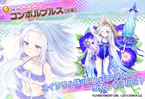 画像ギャラリー No.007のサムネイル画像 / 「FLOWER KNIGHT GIRL」，アップデートを実施。新イベント「探偵の夏、海賊の宝」の開催も