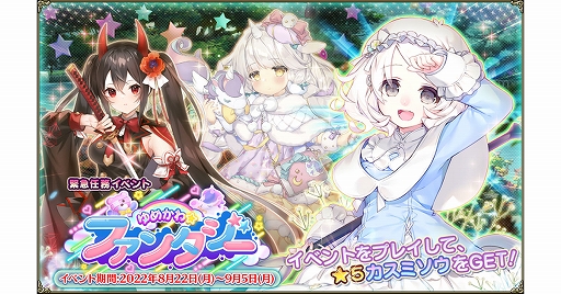 画像ギャラリー No.001のサムネイル画像 / 「FLOWER KNIGHT GIRL」,8月22日にアップデートを実施。新イベント“ゆめかわ★ファンタジー”の開催も