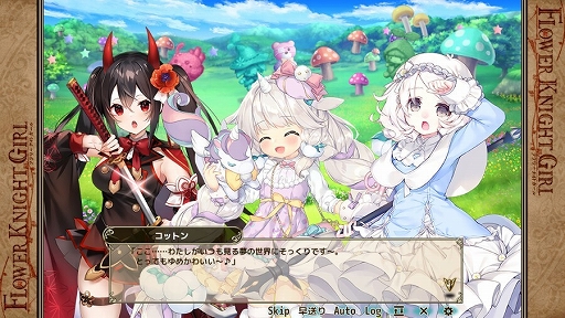 画像ギャラリー No.004のサムネイル画像 / 「FLOWER KNIGHT GIRL」,8月22日にアップデートを実施。新イベント“ゆめかわ★ファンタジー”の開催も