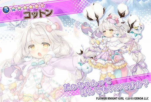 画像ギャラリー No.005のサムネイル画像 / 「FLOWER KNIGHT GIRL」,8月22日にアップデートを実施。新イベント“ゆめかわ★ファンタジー”の開催も