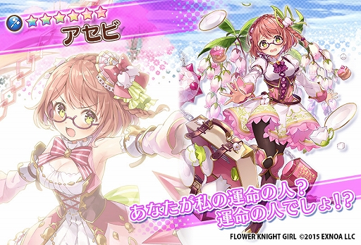 画像ギャラリー No.007のサムネイル画像 / 「FLOWER KNIGHT GIRL」,8月22日にアップデートを実施。新イベント“ゆめかわ★ファンタジー”の開催も