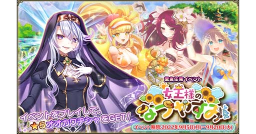 画像ギャラリー No.001のサムネイル画像 / 「FLOWER KNIGHT GIRL」，イベント“女王様のなつやすみ”開催。プレミアムガチャに新キャラ追加も
