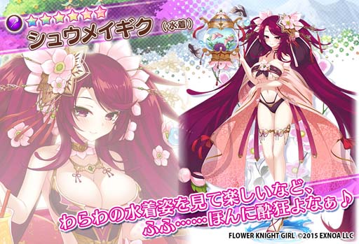 画像ギャラリー No.005のサムネイル画像 / 「FLOWER KNIGHT GIRL」，イベント“女王様のなつやすみ”開催。プレミアムガチャに新キャラ追加も