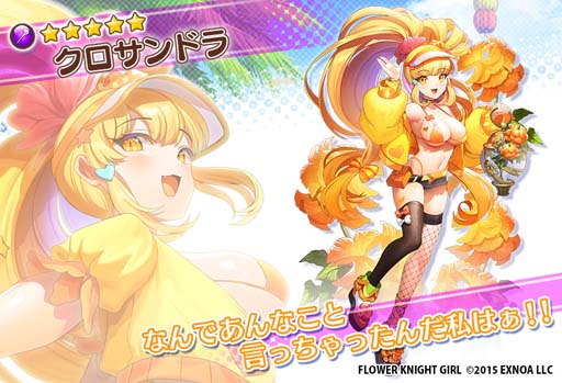 画像ギャラリー No.006のサムネイル画像 / 「FLOWER KNIGHT GIRL」，イベント“女王様のなつやすみ”開催。プレミアムガチャに新キャラ追加も