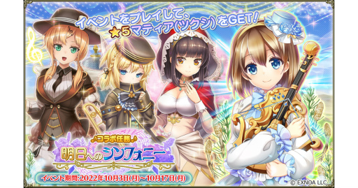 画像ギャラリー No.001のサムネイル画像 / 「FLOWER KNIGHT GIRL」，コラボイベント“明日へのシンフォニー”開催