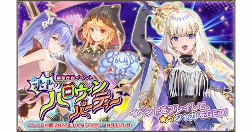 画像ギャラリー No.001のサムネイル画像 / 「FLOWER KNIGHT GIRL」新イベント“ 水上のハロウィンパーティー”が開催に