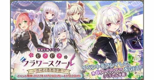 画像ギャラリー No.001のサムネイル画像 / 「FLOWER KNIGHT GIRL」，アップデートを本日実施。新イベント“どきどきフラワースクール”を開催中