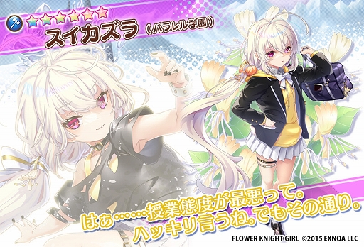画像ギャラリー No.005のサムネイル画像 / 「FLOWER KNIGHT GIRL」，アップデートを本日実施。新イベント“どきどきフラワースクール”を開催中
