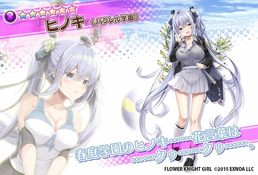 画像ギャラリー No.007のサムネイル画像 / 「FLOWER KNIGHT GIRL」，アップデートを本日実施。新イベント“どきどきフラワースクール”を開催中