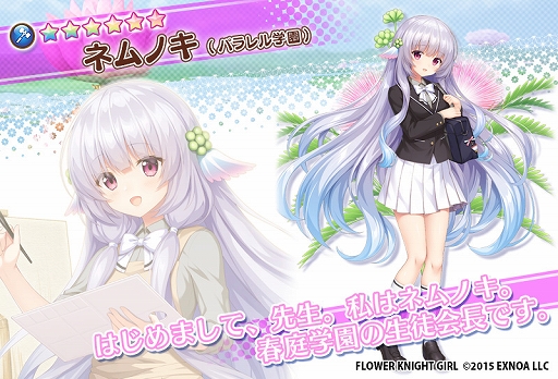 画像ギャラリー No.008のサムネイル画像 / 「FLOWER KNIGHT GIRL」，アップデートを本日実施。新イベント“どきどきフラワースクール”を開催中