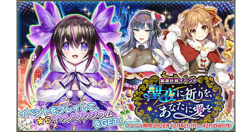 画像ギャラリー No.001のサムネイル画像 / 「FLOWER KNIGHT GIRL」,イベント“聖夜に祈りを、あなたに愛を”開催。プレミアムガチャにはクリスマス衣装のキャラクター登場