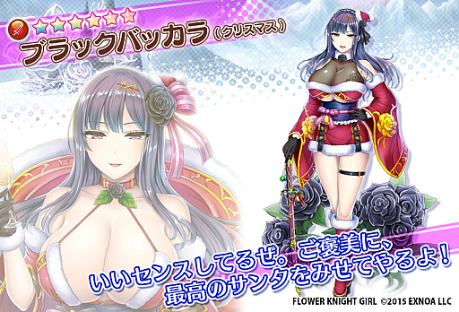 画像ギャラリー No.005のサムネイル画像 / 「FLOWER KNIGHT GIRL」,イベント“聖夜に祈りを、あなたに愛を”開催。プレミアムガチャにはクリスマス衣装のキャラクター登場