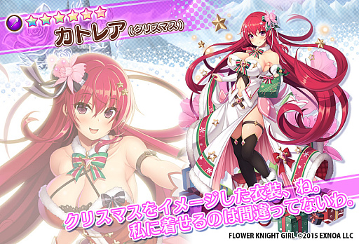 画像ギャラリー No.007のサムネイル画像 / 「FLOWER KNIGHT GIRL」,イベント“聖夜に祈りを、あなたに愛を”開催。プレミアムガチャにはクリスマス衣装のキャラクター登場