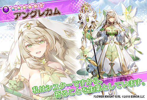 画像ギャラリー No.008のサムネイル画像 / 「FLOWER KNIGHT GIRL」,イベント“聖夜に祈りを、あなたに愛を”開催。プレミアムガチャにはクリスマス衣装のキャラクター登場