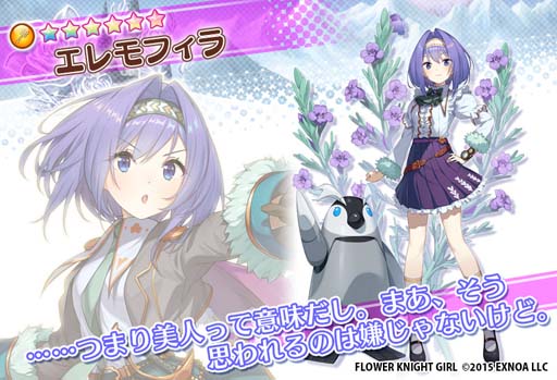 画像ギャラリー No.006のサムネイル画像 / 「FLOWER KNIGHT GIRL」,イベント“雪と絆と白のカラクリ”開催中。プレミアムガチャに新キャラ追加も