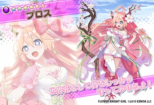 画像ギャラリー No.005のサムネイル画像 / 「FLOWER KNIGHT GIRL」，8周年を記念して人気投票イベントを開催。新キャラ登場のガチャやキャンペーンなども