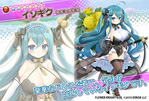 画像ギャラリー No.006のサムネイル画像 / 「FLOWER KNIGHT GIRL」，8周年を記念して人気投票イベントを開催。新キャラ登場のガチャやキャンペーンなども