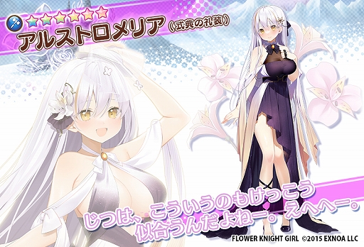画像ギャラリー No.007のサムネイル画像 / 「FLOWER KNIGHT GIRL」，8周年を記念して人気投票イベントを開催。新キャラ登場のガチャやキャンペーンなども