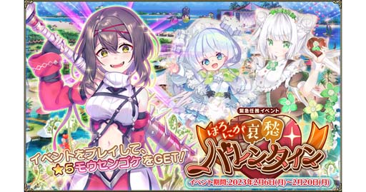 画像ギャラリー No.001のサムネイル画像 / 「FLOWER KNIGHT GIRL」アップデート，イベント“ほろにが哀愁バレンタイン”開催中