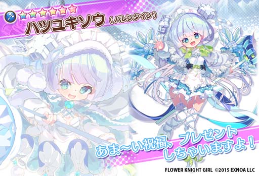 画像ギャラリー No.005のサムネイル画像 / 「FLOWER KNIGHT GIRL」アップデート，イベント“ほろにが哀愁バレンタイン”開催中