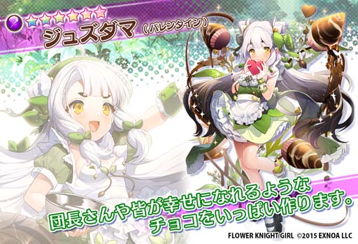 画像ギャラリー No.006のサムネイル画像 / 「FLOWER KNIGHT GIRL」アップデート，イベント“ほろにが哀愁バレンタイン”開催中