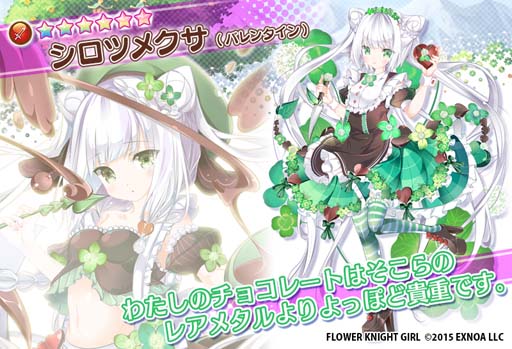 画像ギャラリー No.007のサムネイル画像 / 「FLOWER KNIGHT GIRL」アップデート，イベント“ほろにが哀愁バレンタイン”開催中