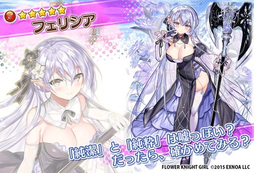 画像ギャラリー No.005のサムネイル画像 / 「FLOWER KNIGHT GIRL」，イベント“愛とメイドと猫耳パワー”開催中。プレミアムガチャに新キャラ追加も