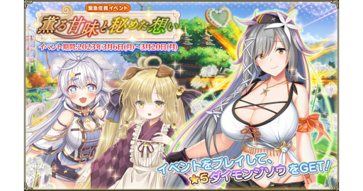 画像ギャラリー No.001のサムネイル画像 / 「FLOWER KNIGHT GIRL」，イベント“薫る甘味と秘めた想い”を開催