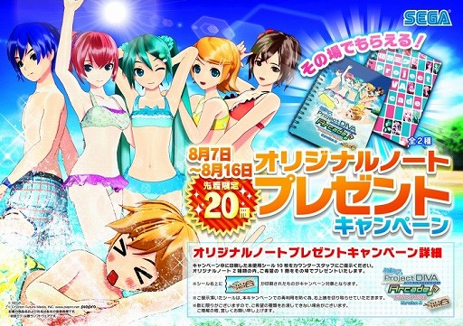 画像ギャラリー No.004のサムネイル画像 / 「初音ミク Project DIVA Arcade Future Tone」，オリジナルノートがもらえるキャンペーン