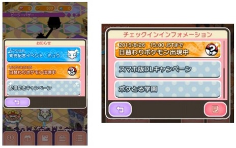 画像ギャラリー No.035のサムネイル画像 / 基本プレイ無料で楽しめるiOS版/Android版「ポケとる スマホ版」の正式サービスが本日スタート