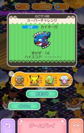 画像ギャラリー No.002のサムネイル画像 / 「ポケとる スマホ版」でカイオーガに挑戦できるスーパーステージ登場