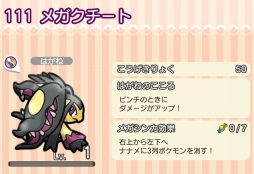 画像ギャラリー No.002のサムネイル画像 / 「ポケとる スマホ版」，メガゲージのたまる速度を早める新アイテムが登場