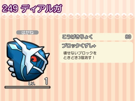 画像ギャラリー No.003のサムネイル画像 / 「ポケとる スマホ版」の高難度ステージにディアルガやパルキアなどが登場