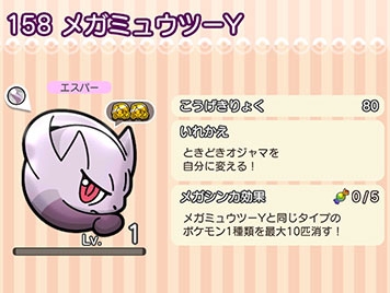 画像ギャラリー No.004のサムネイル画像 / 「ポケとる スマホ版」がiOS/Android合わせて500万DLを突破。2016年1月12日まで伝説のポケモン・ミュウツーをプレゼント