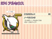 画像ギャラリー No.005のサムネイル画像 / 「ポケとる スマホ版」にアルセウスが降臨。「ハイスピードチャレンジ」など3種類のイベントが本日スタート