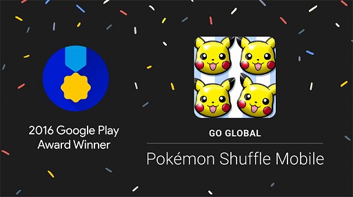 画像ギャラリー No.002のサムネイル画像 / 「ポケとる スマホ版」が“2016 Google Play Award”のグローバル部門大賞を受賞